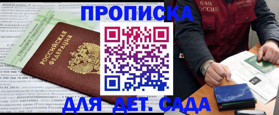 регистрация для дет. сада в Кунгуре